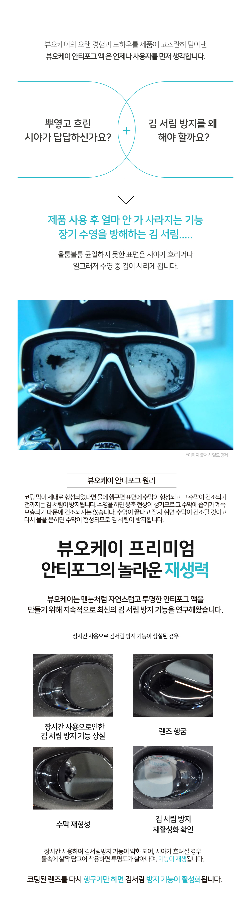 굿나잇진조 X 뷰오케이 안티포그 SALE EVENT