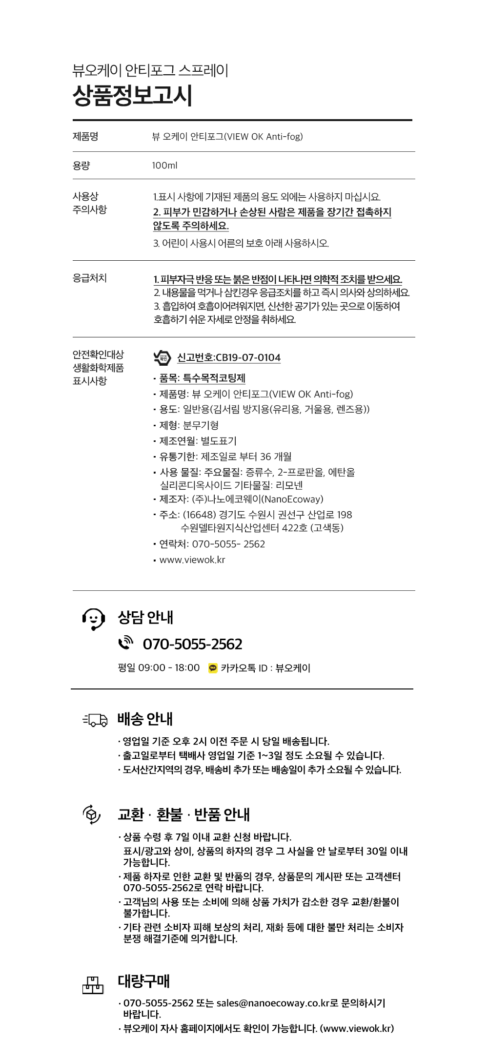 굿나잇진조 X 뷰오케이 안티포그 SALE EVENT