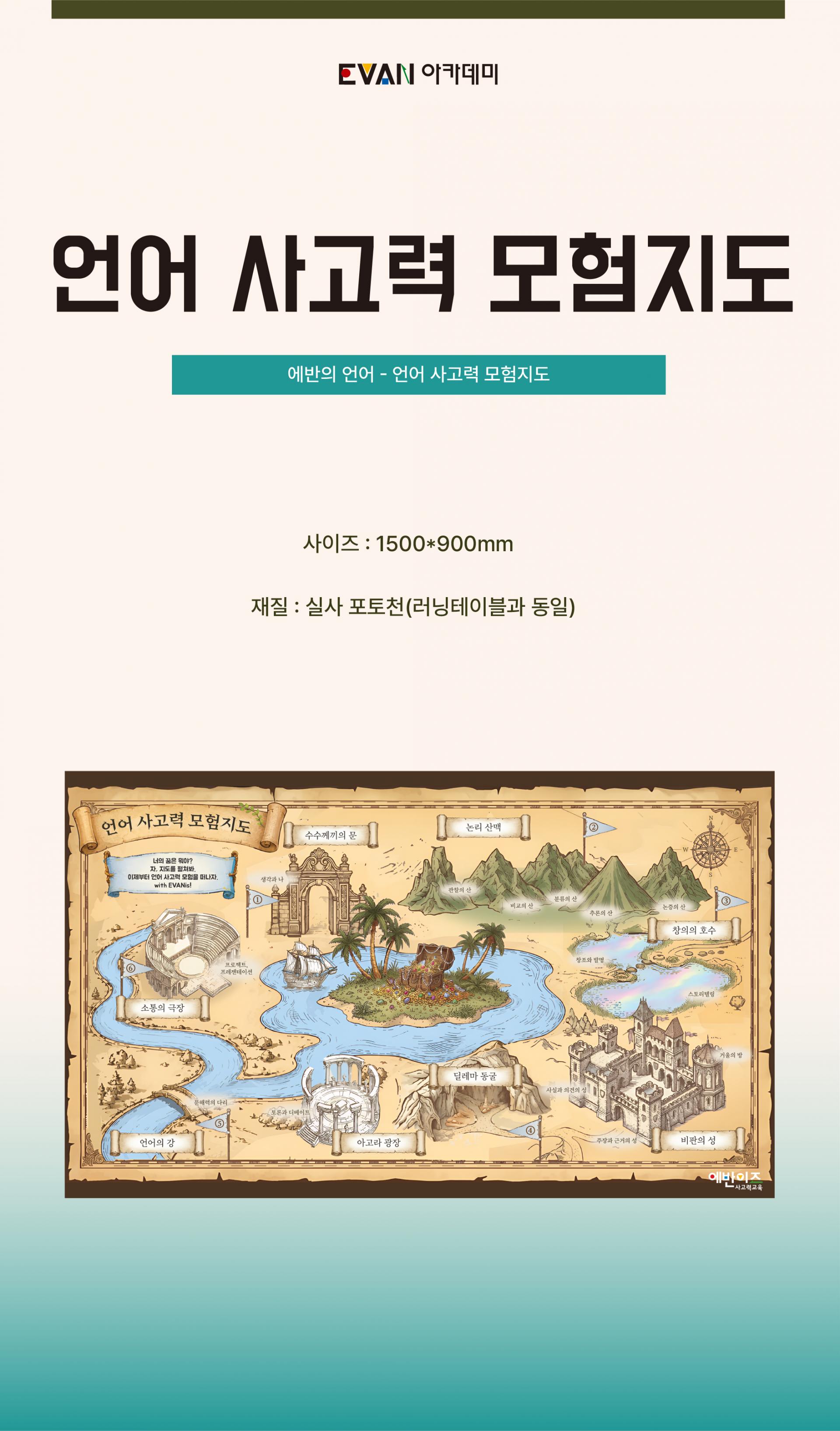 언어 사고력 모험지도