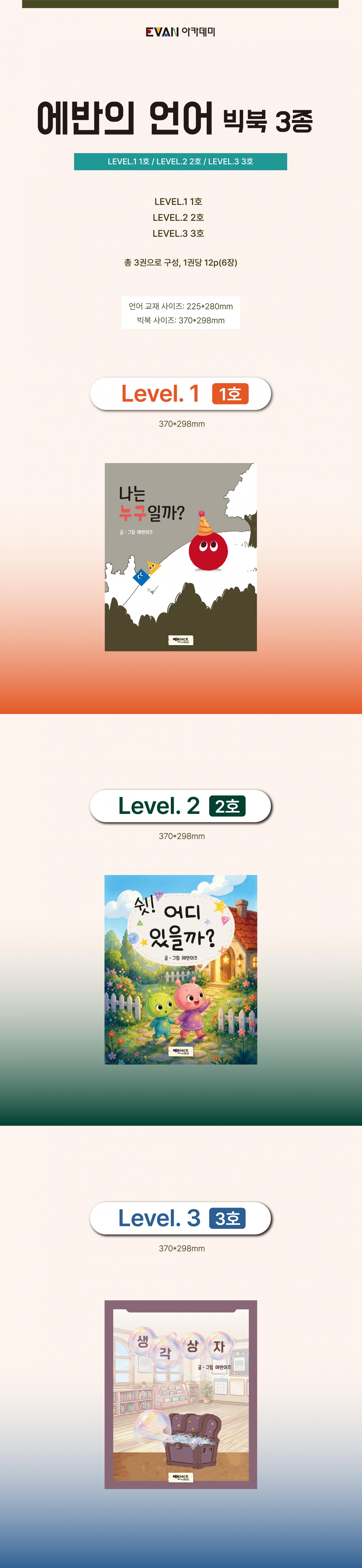 언어 빅북 3종