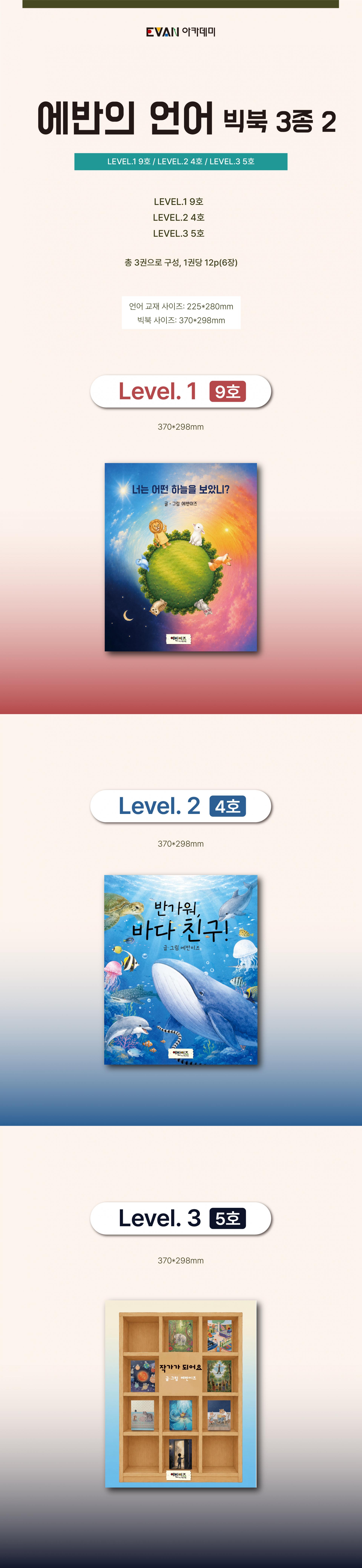 언어 빅북 3종_2