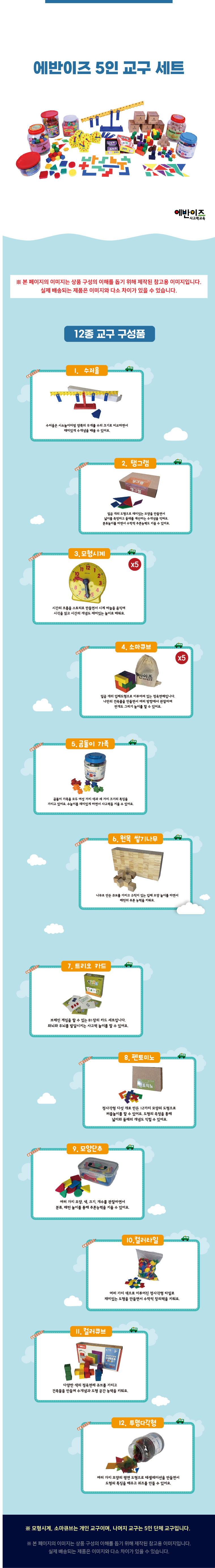 에반이즈 5인 교구 세트
