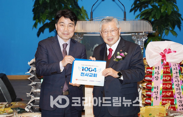 ▲지구촌사랑의쌀나눔재단 이사장 이선구 목사(오른쪽)가 안양1지부 이종운 지부장(왼쪽)에게 1004교회 현판을 전달하고 있다. (사진 = 코리아드림뉴스)