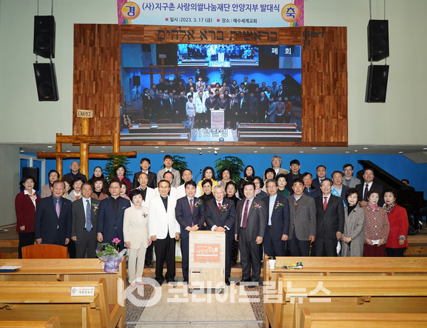 ▲지구촌사랑의쌀나눔재단은 3월 17일(금) 오전 11시 경기도 안양시 만안구 경수대로 1236 예수세계교회(담임 이종운 목사)에서 안양1지부 설립 및 ‘제102호 지구촌 사랑의 쌀독’ 발대식을 했다. (사진 = 코리아드림뉴스)