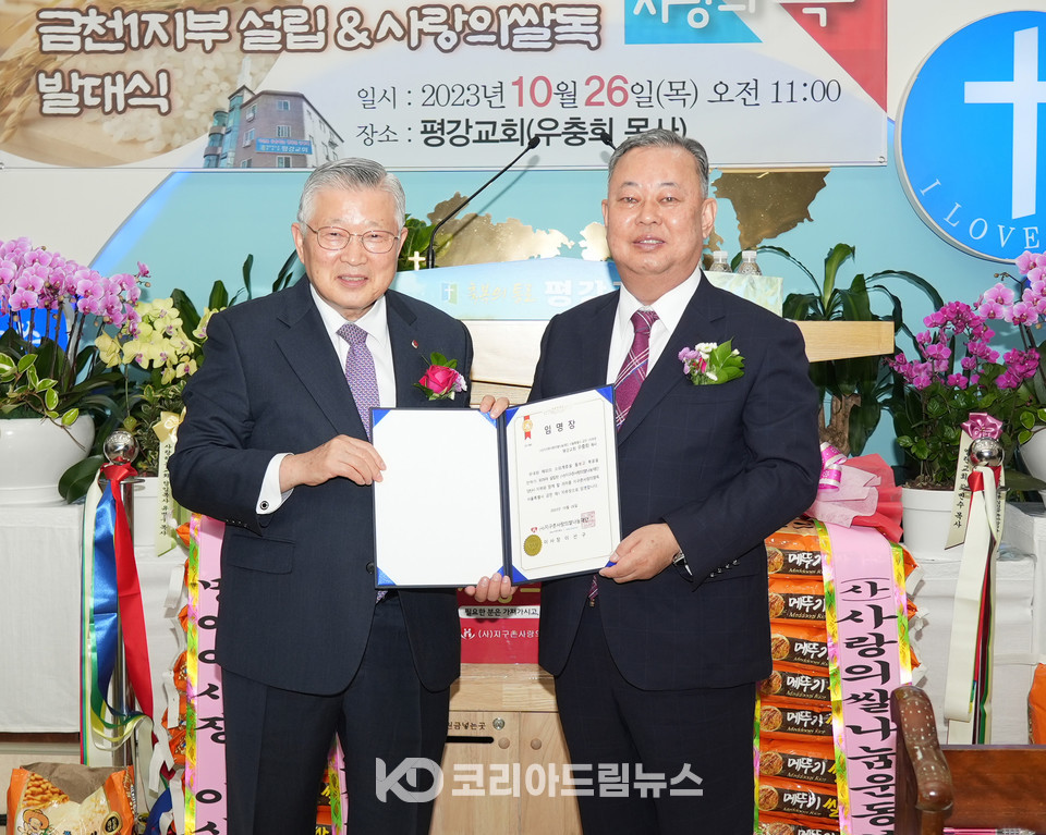 ▲지구촌사랑의쌀나눔재단 이사장 이선구 목사(왼쪽)가 금천1지부 지부장 우충희 목사(오른쪽)에게 지부장 임명장을 전달하고 있다. (사진 = 코리아드림뉴스)
