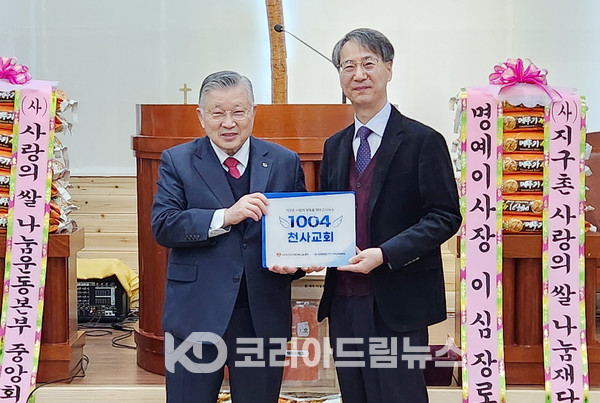▲지구촌사랑의쌀나눔재단 이사장 이선구 목사(왼쪽)가 포항1지부 오재규 지부장(오른쪽)에게 1004교회 현판을 전달하고 있다.