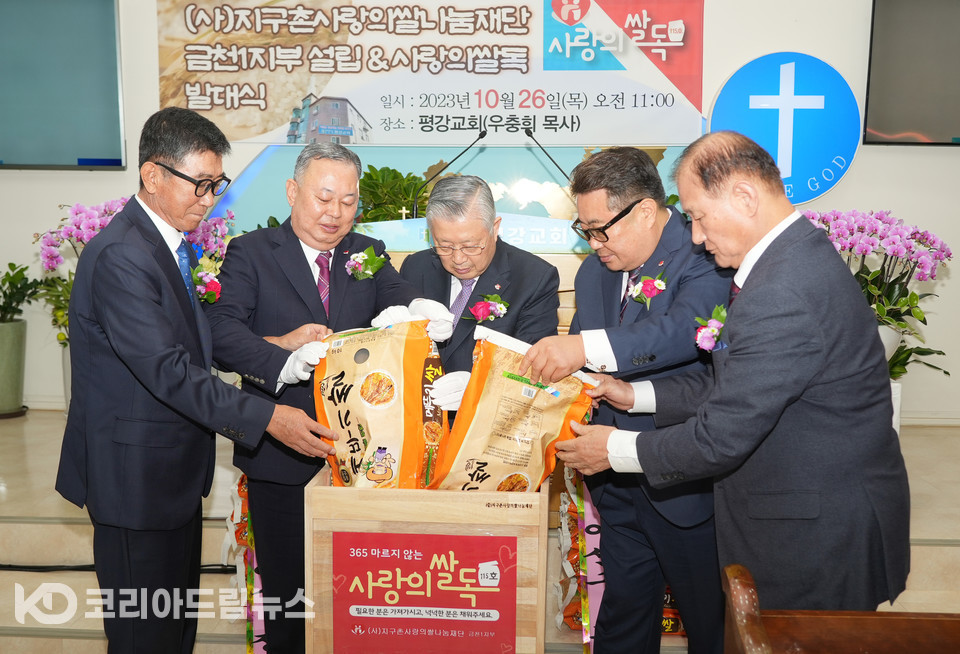 ▲순서자 일동이 '사랑의 쌀독' 채우기를 하고 있다. (사진 = 코리아드림뉴스)