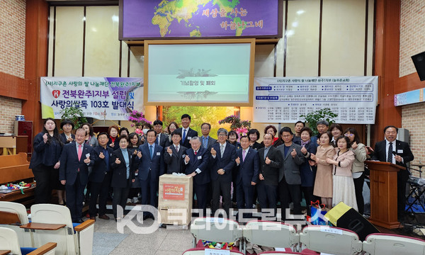▲지구촌사랑의쌀나눔재단은 3월 21일 오전 10시 30분, 전북 완주군 삼례읍 웃삼례길 18 늘푸른교회(담임 박정배 목사)에서 완주1지부 설립 및 ‘제103호 지구촌 사랑의 쌀독’ 발대식을 했다. 