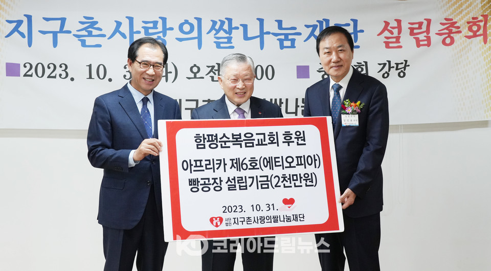 ▲이기봉 목사(전남 함평지부장)가 이사장 이선구 목사(가운데)에게 ‘아프리카 제6호(에디오피아) 사랑의 빵공장 설립기금(2천만 원)’을 전달하고 있다. (사진 = 코리아드림뉴스)