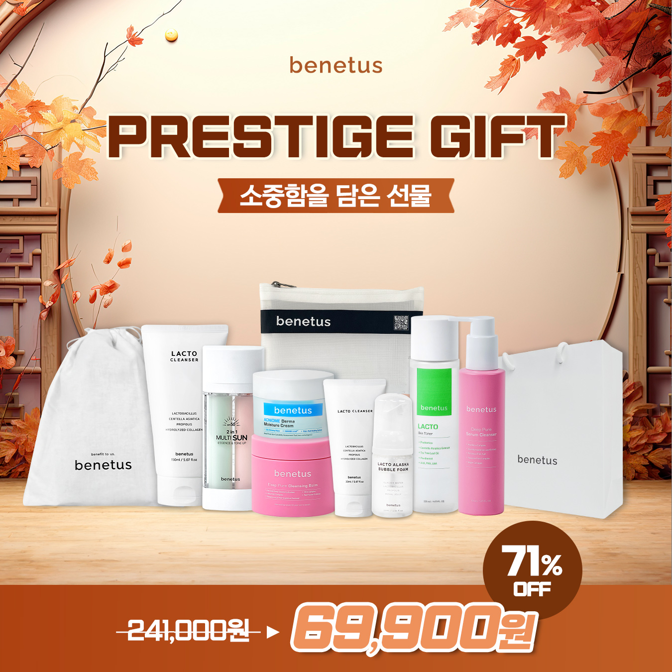 추석 프리스티지 기프트 세트