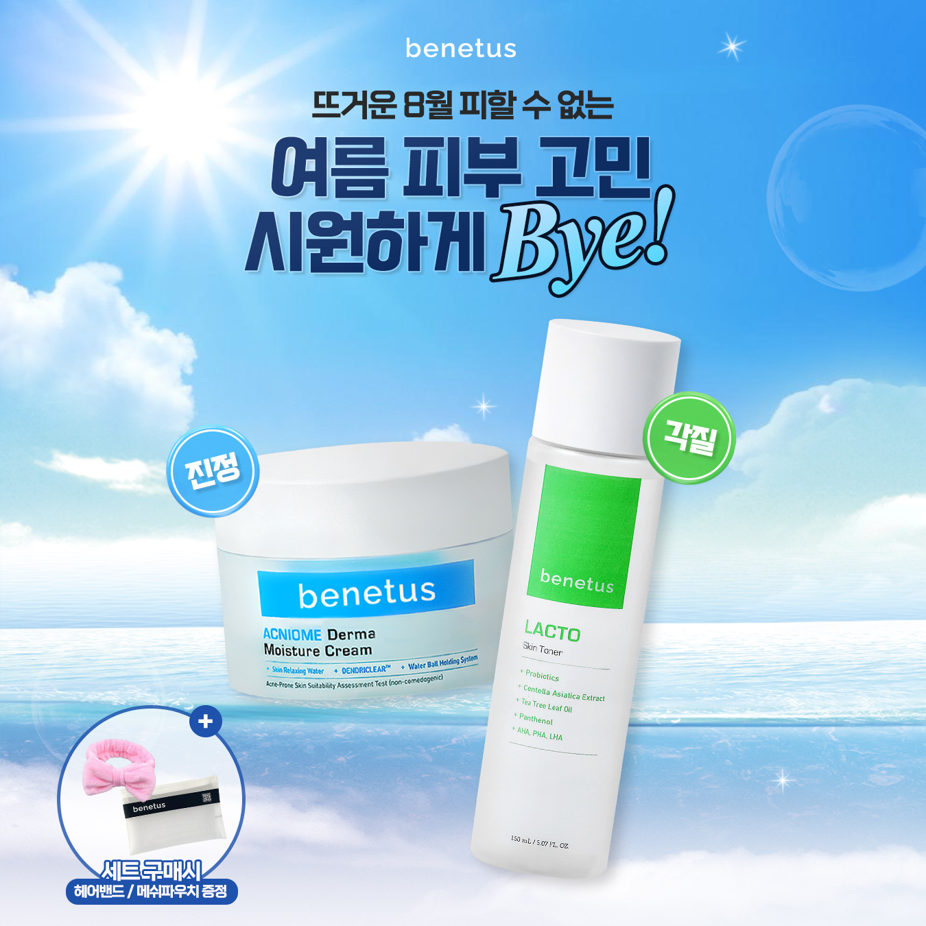 썸머 스킨케어 2종 세트