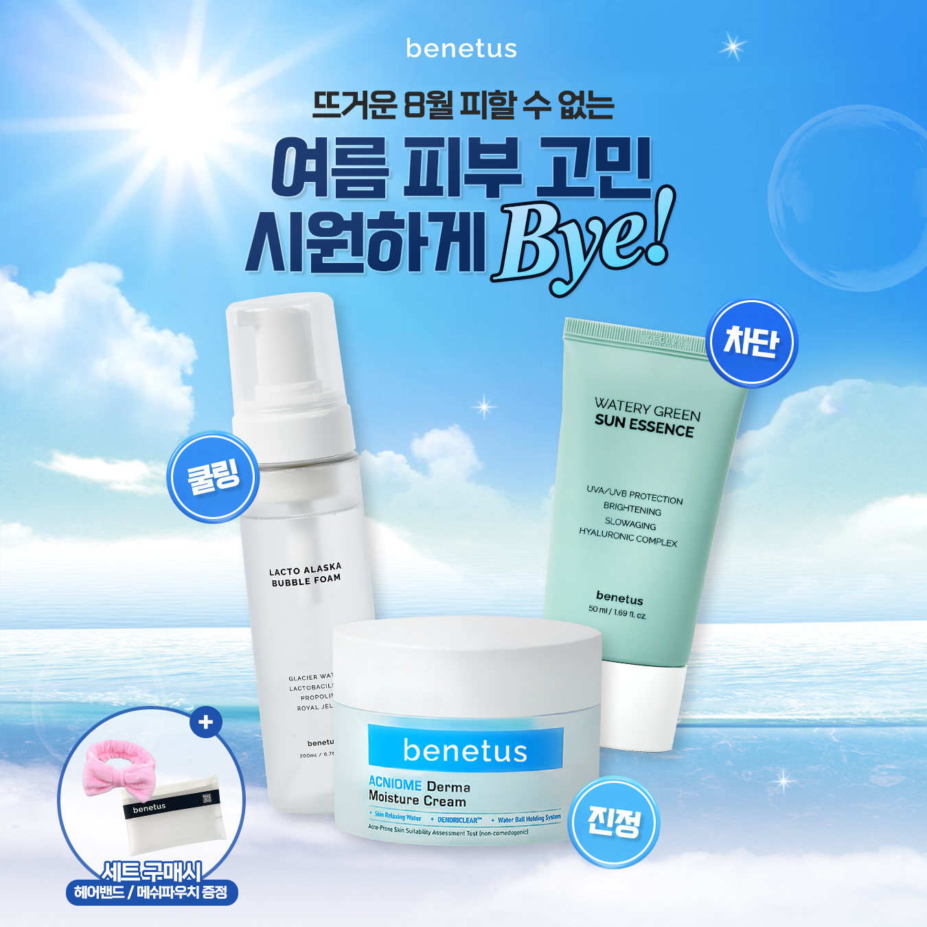 수분결광 화잘먹 세트