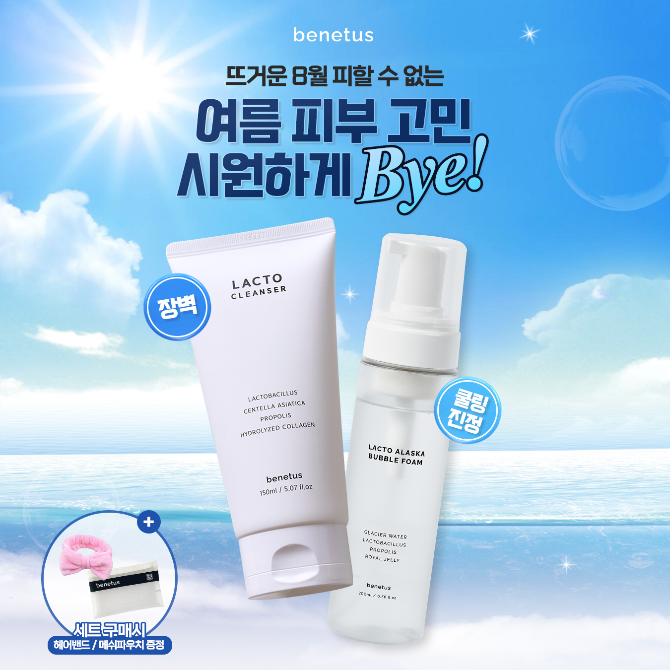 락토클렌징 2종세트