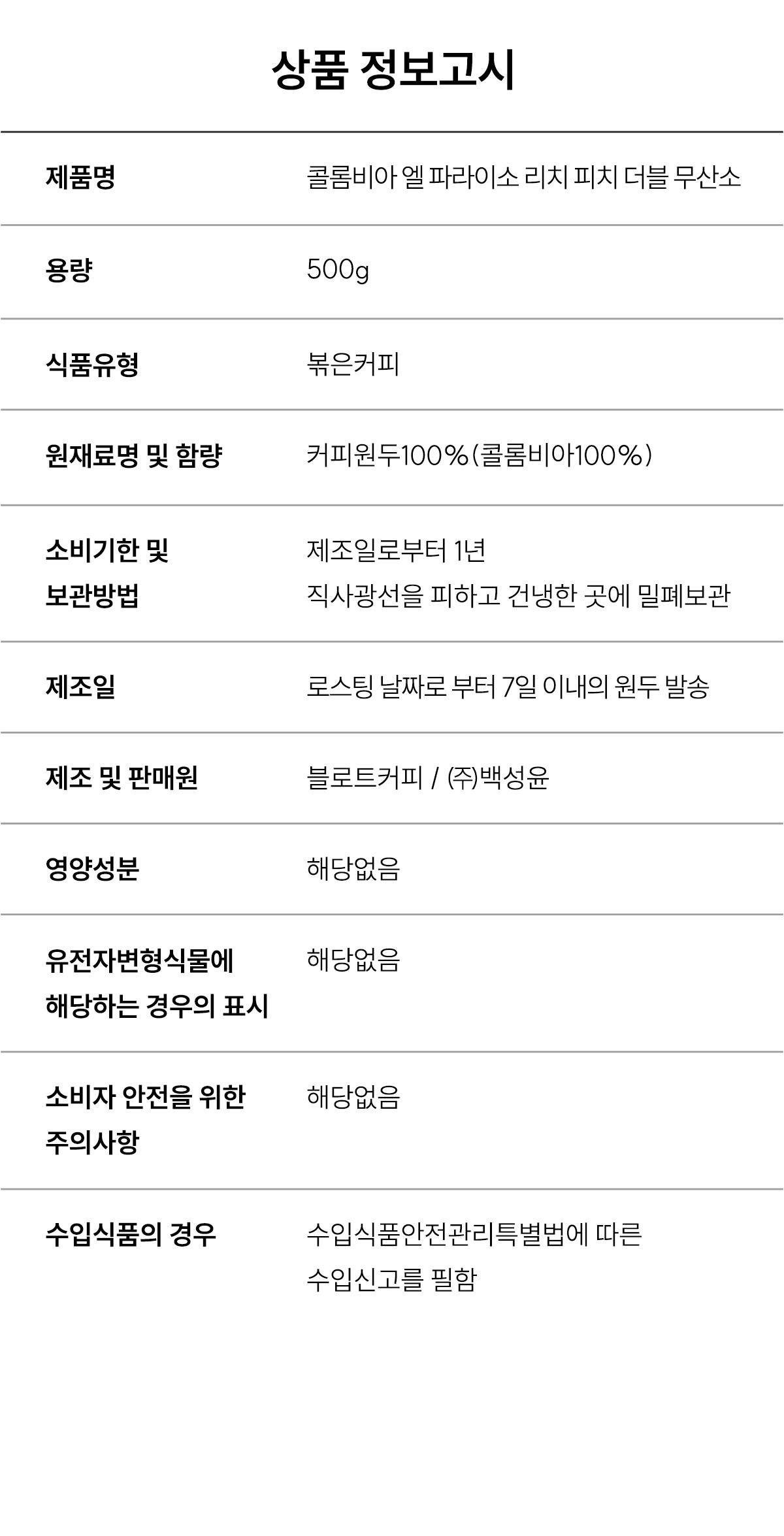 콜롬비아 엘 파라이소 리치 피치 더블 무산소 500g