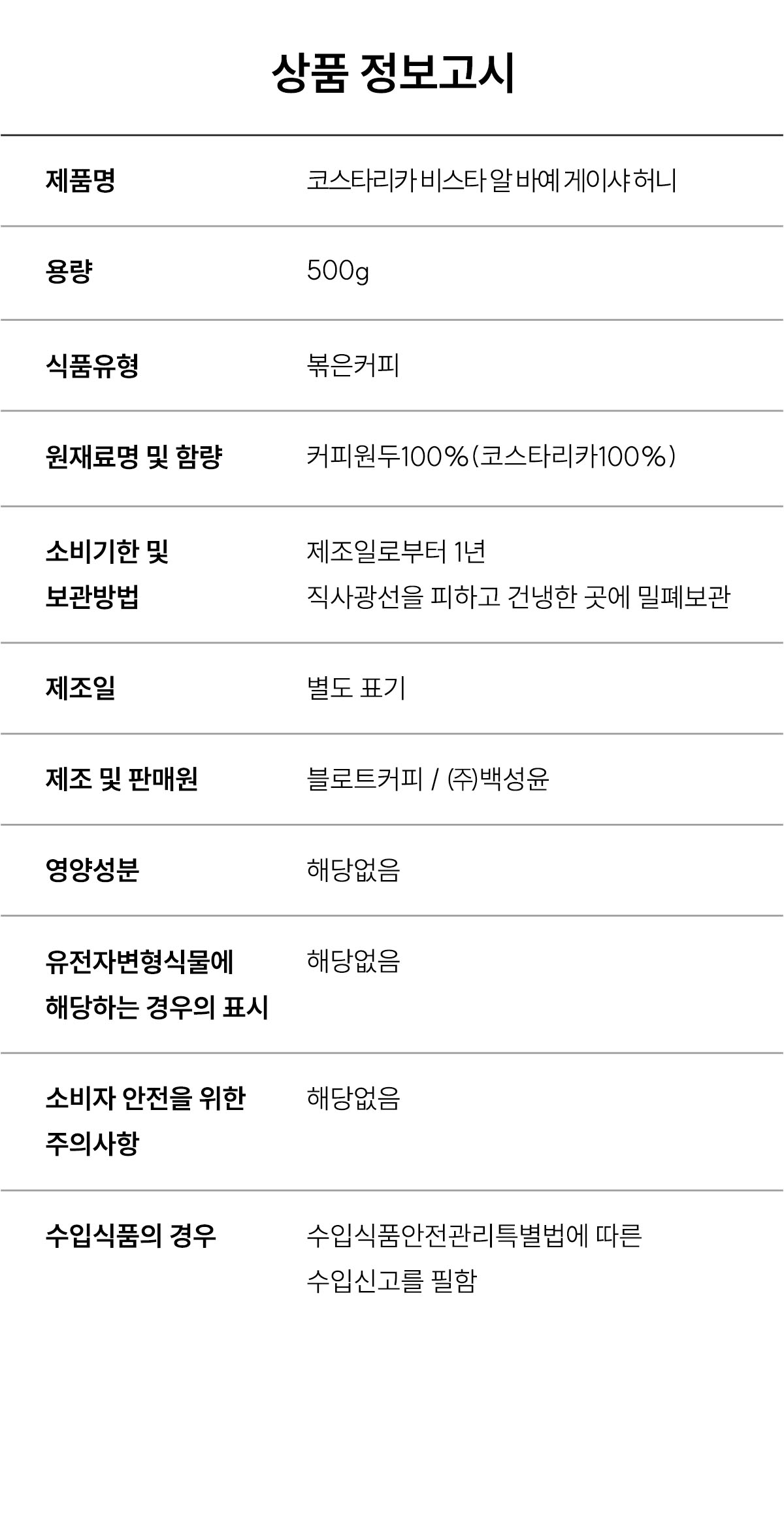 코스타리카 비스타 알 바예 게이샤 허니 500g