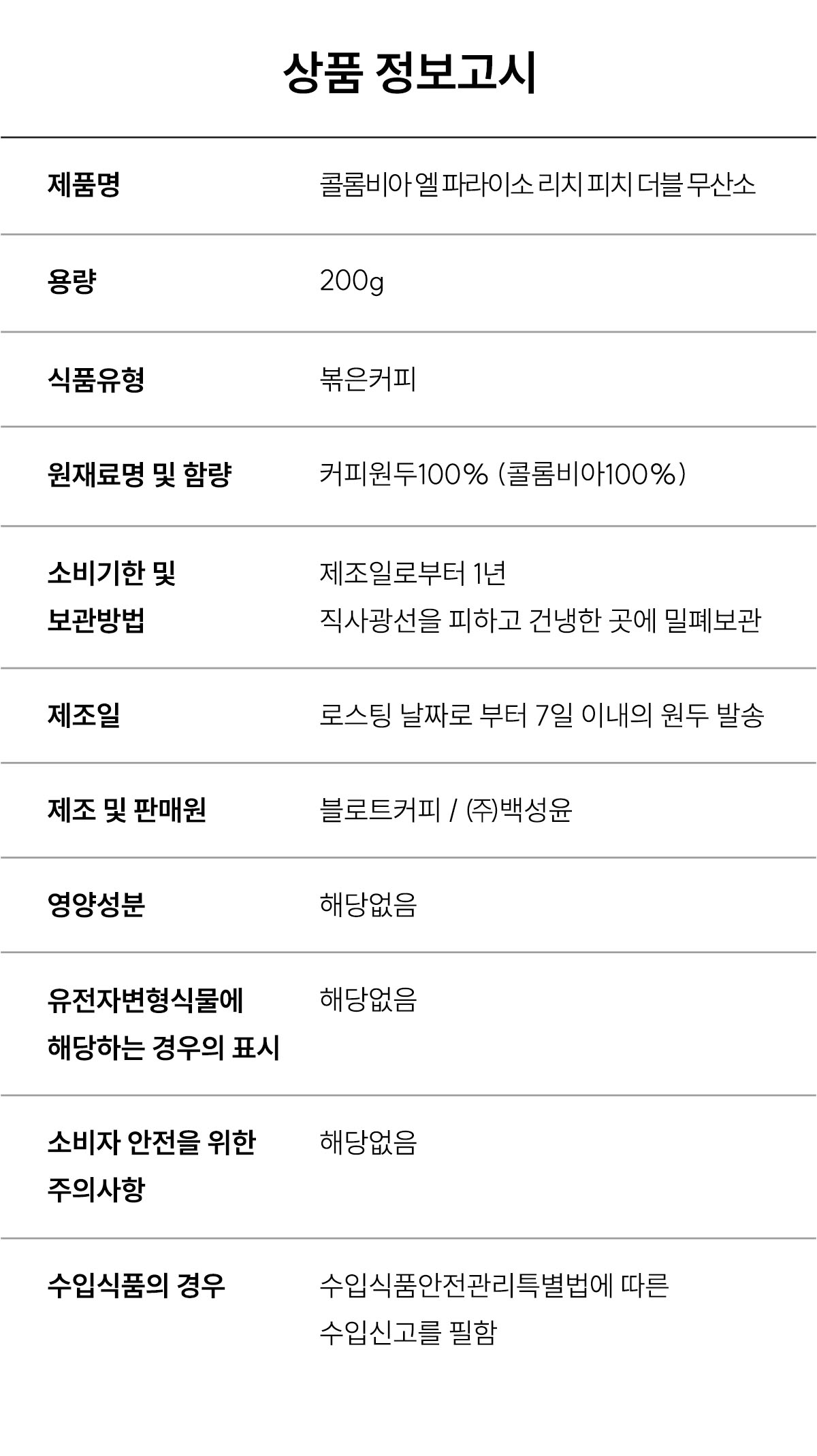 콜롬비아 엘 파라이소 리치 피치 더블 무산소 200g