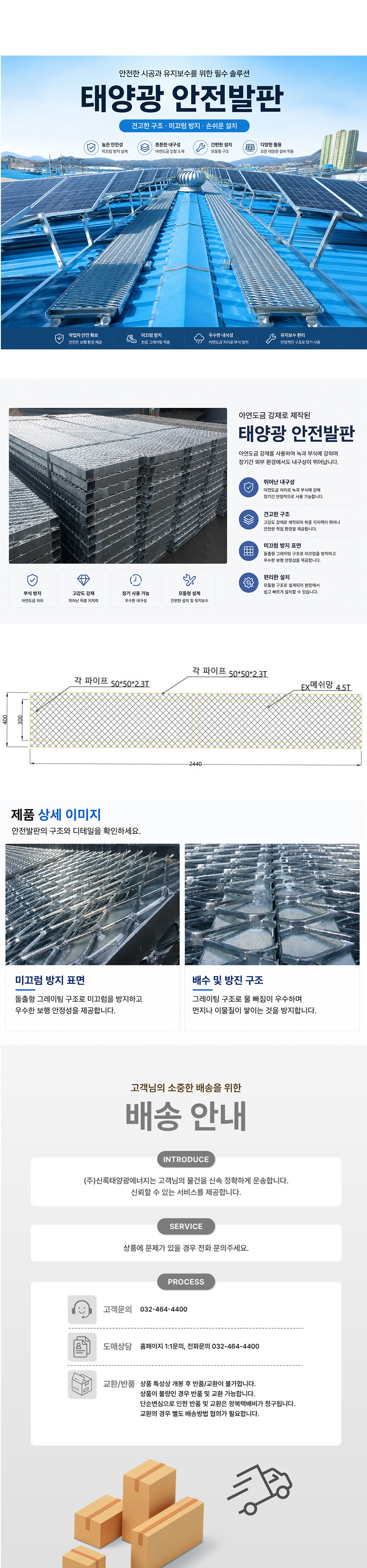 태양광 지붕 안전발판