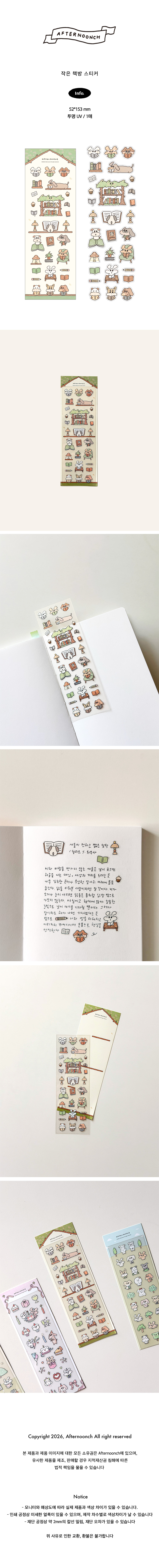 작은 책방 스티커