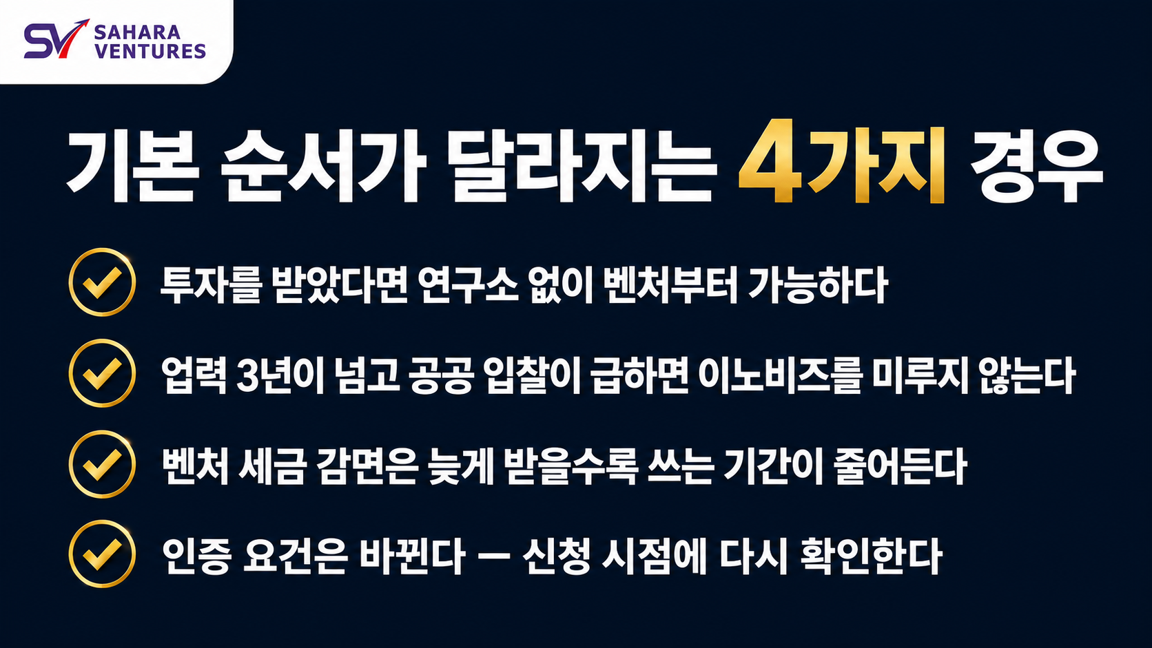 기업인증 순서 예외 체크리스트
