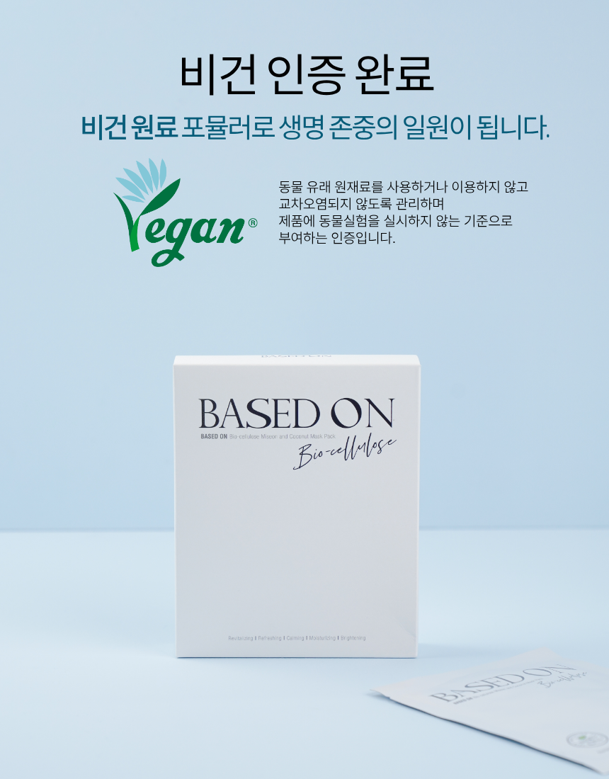 베이스드온 바이오셀룰로오스 미선 앤 코코넛 마스크팩 23g x 5매입
