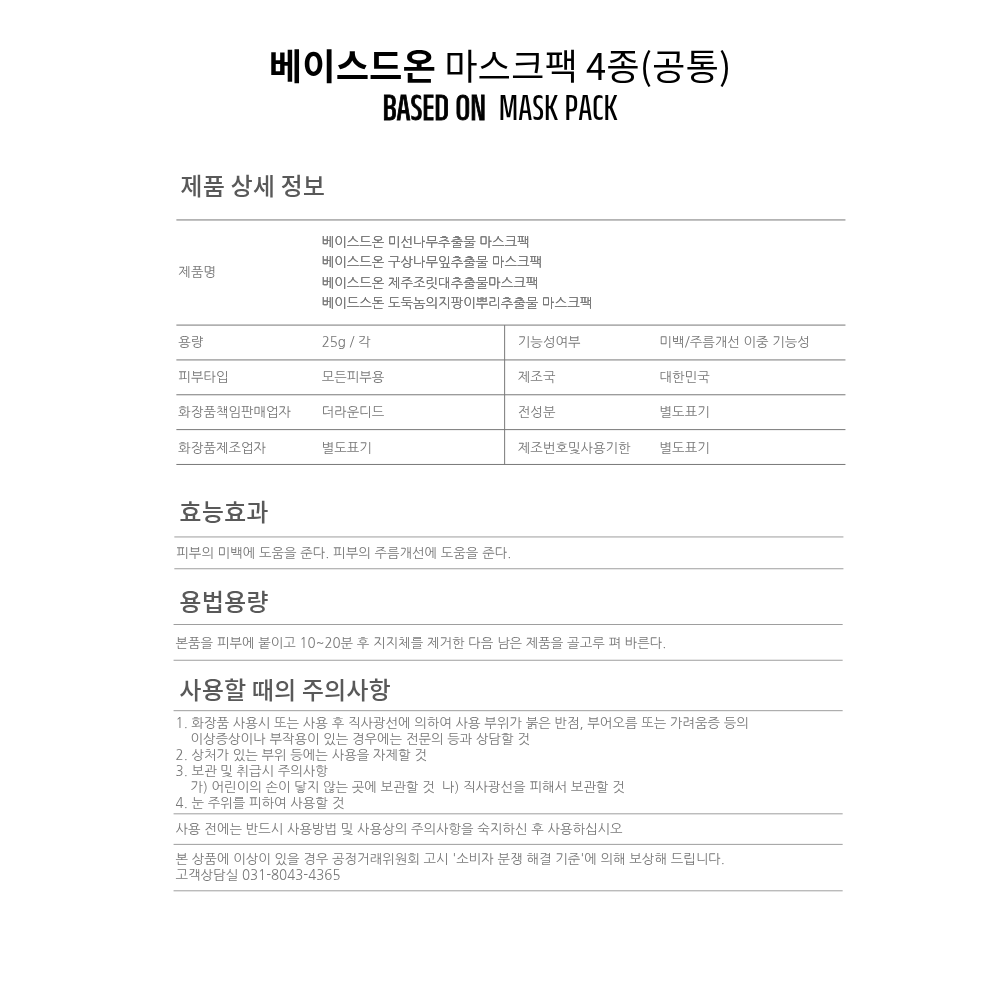 베이스드온 스킨케어 5종 세트