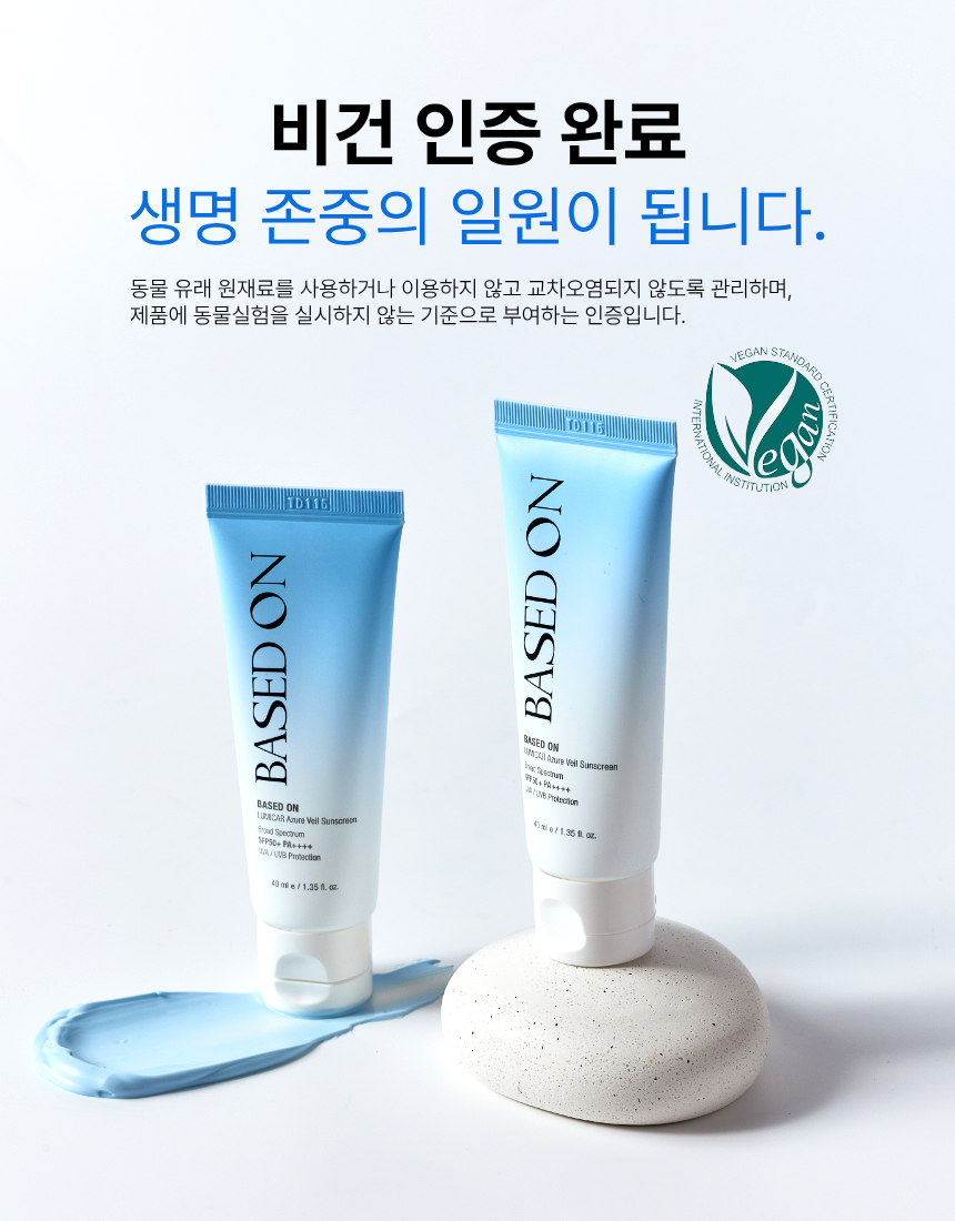 베이스드온 루미카 아주르 베일 선스크린 40ml