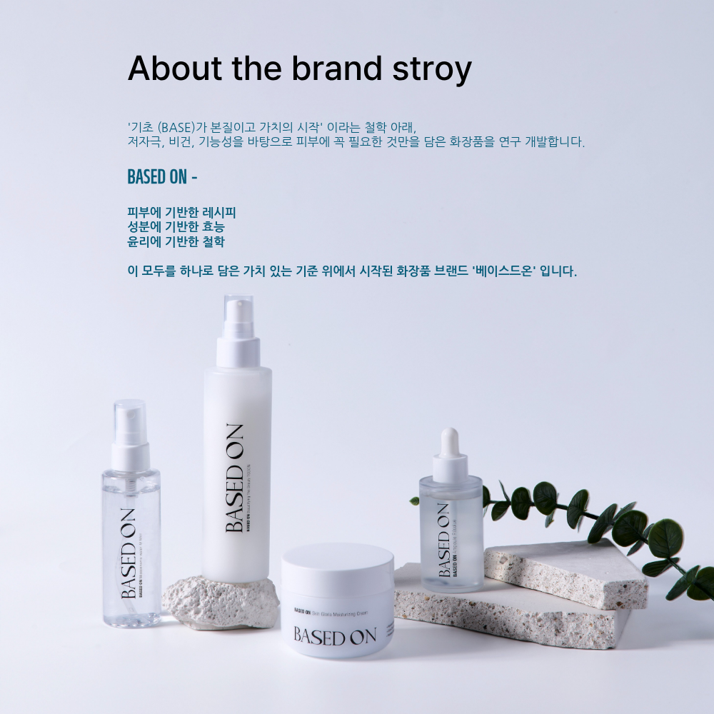 베이스드온 스킨케어 5종 세트