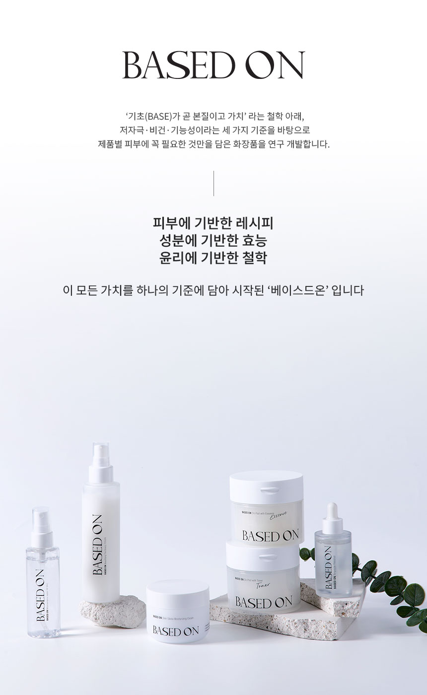베이스드온 앰플 레졸루 50ml