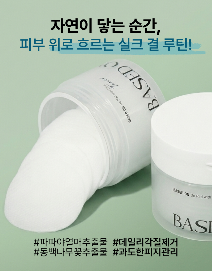 베이스드온 두 패드 위드 토너 120ml 70pads