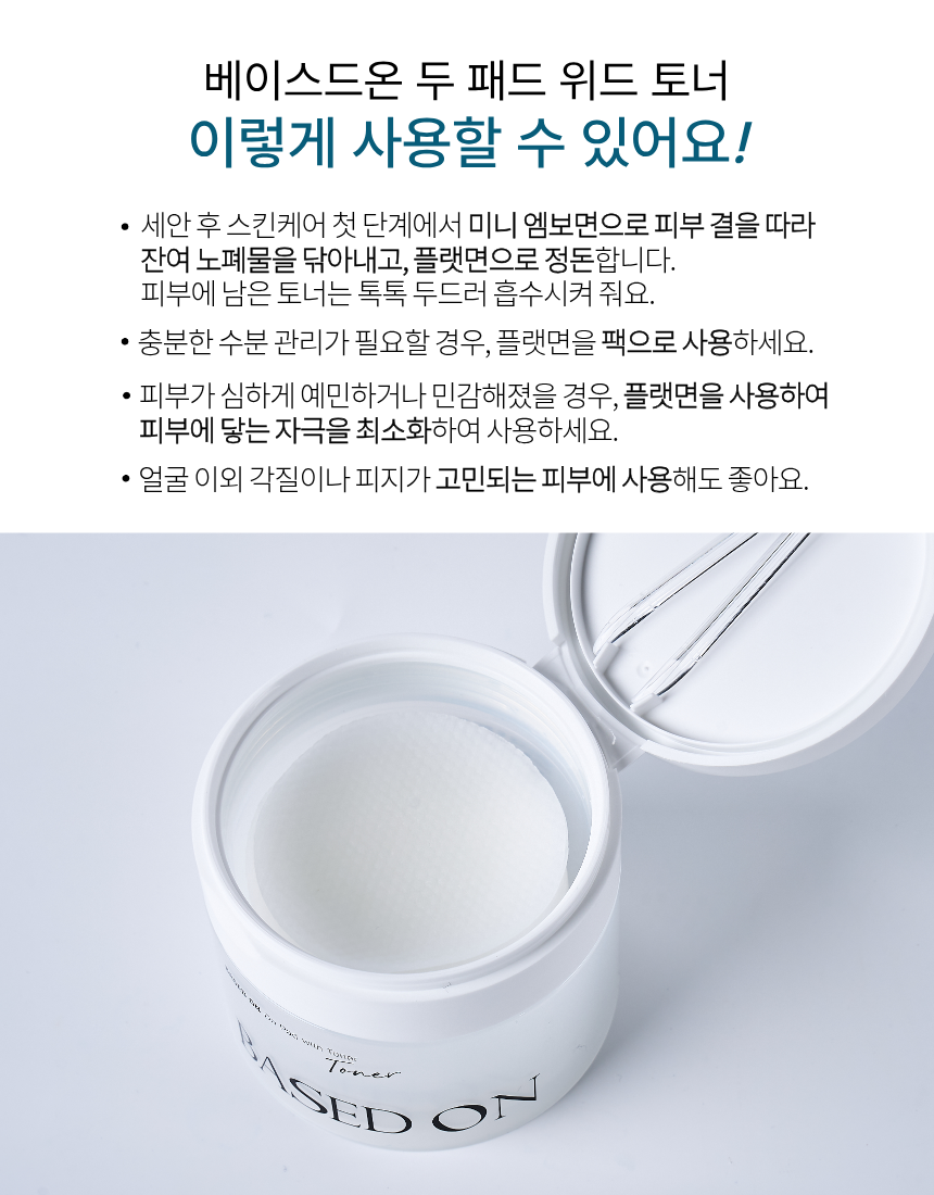 베이스드온 두 패드 위드 토너 120ml 70pads