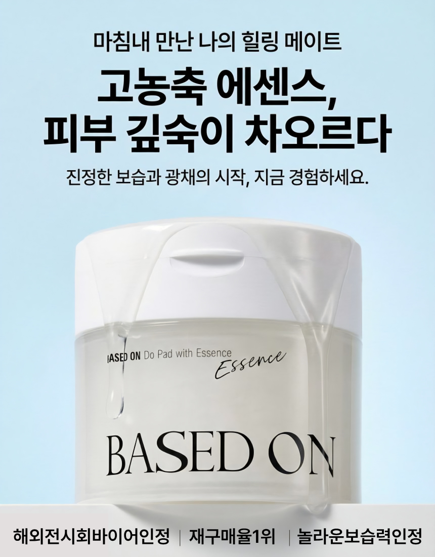 베이스드온 두 패드 위드 에센스 145ml 65pads
