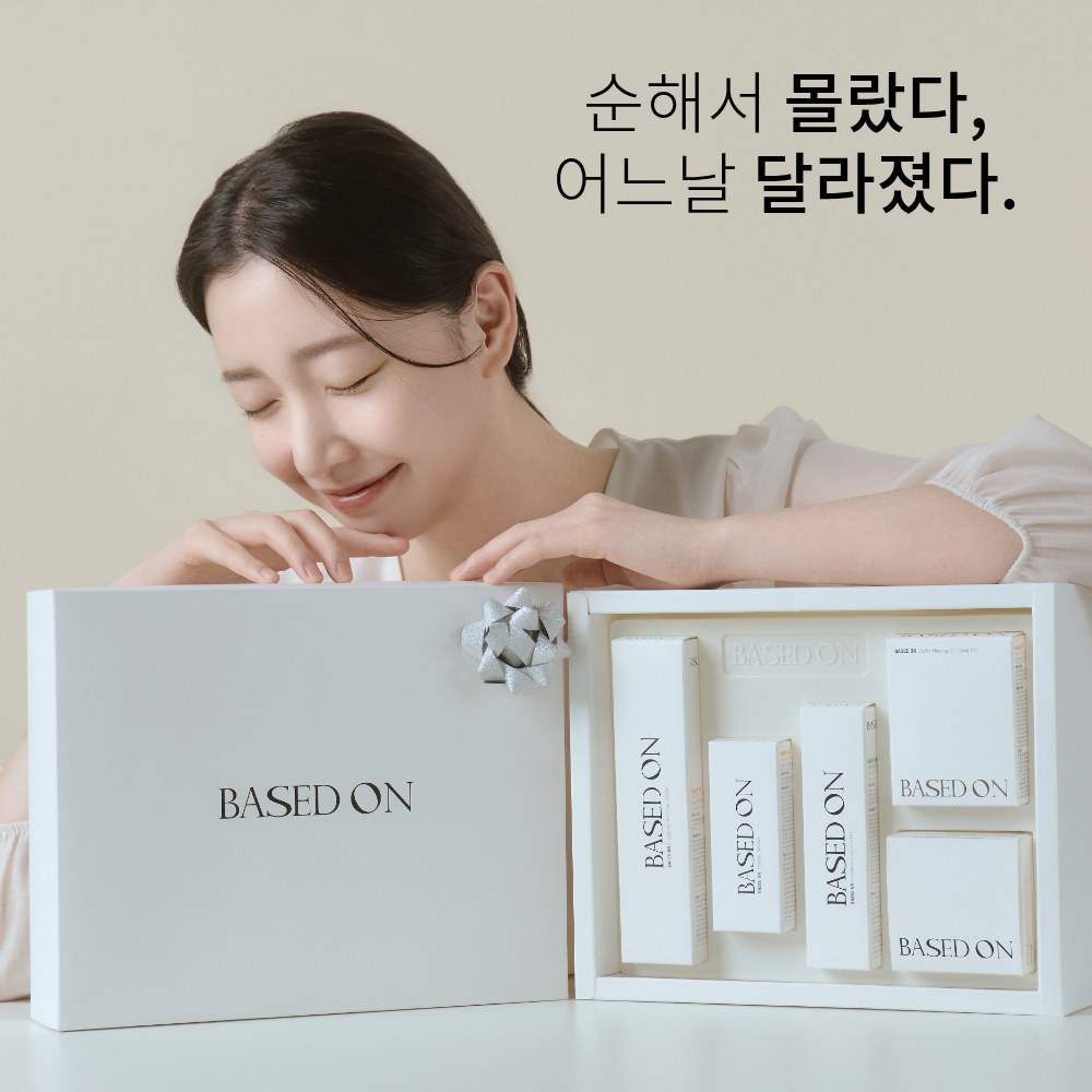 베이스드온 스킨케어 5종 세트