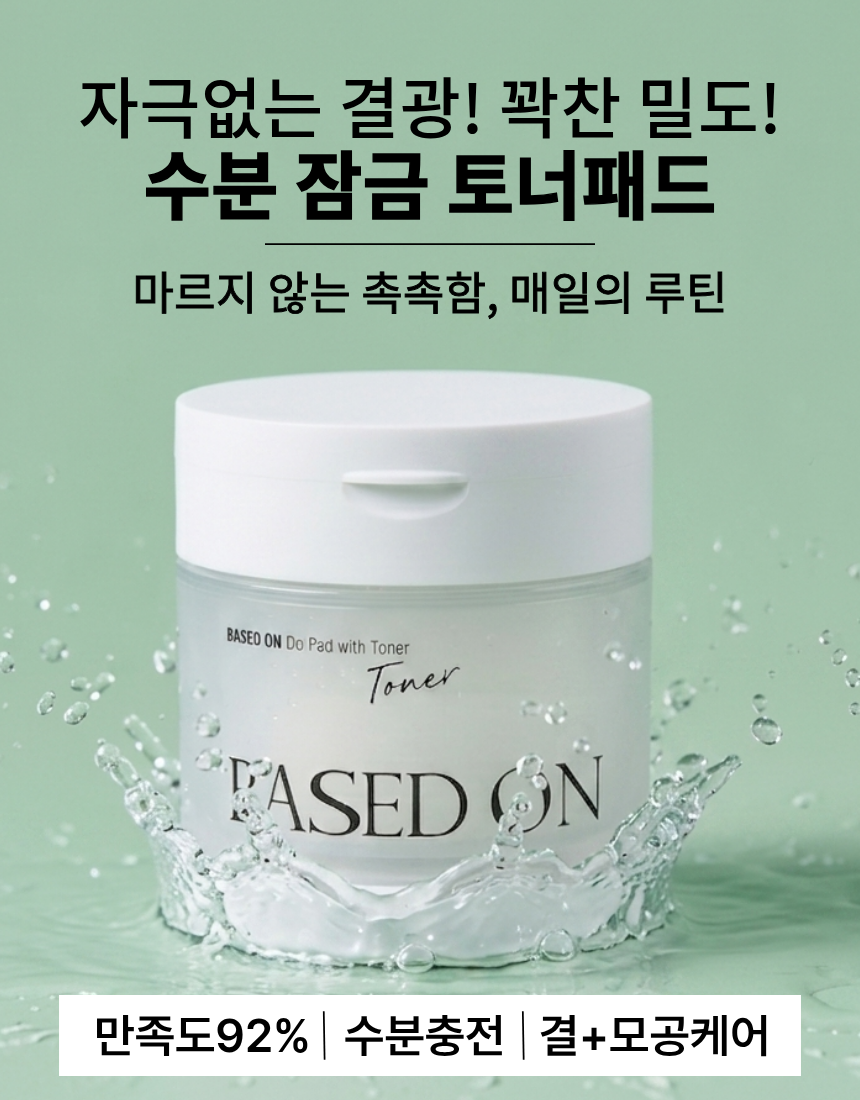 베이스드온 두 패드 위드 토너 120ml 70pads