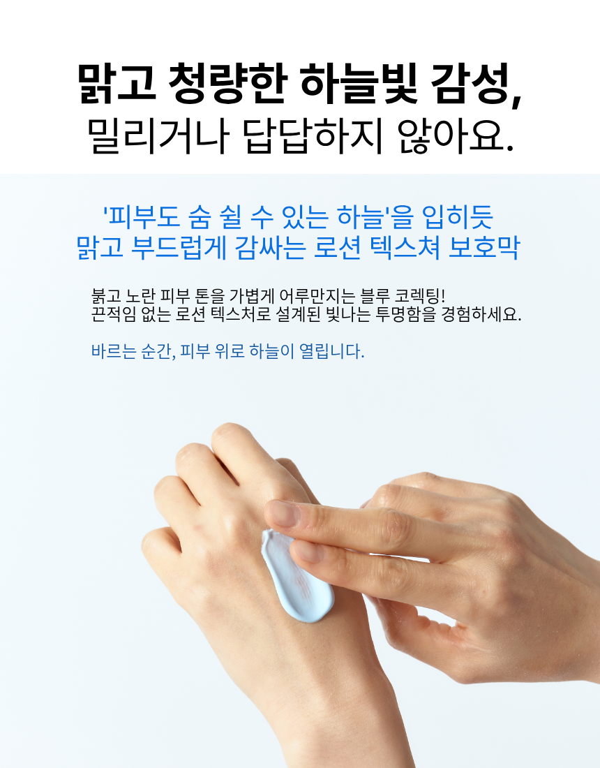 베이스드온 루미카 아주르 베일 선스크린 40ml
