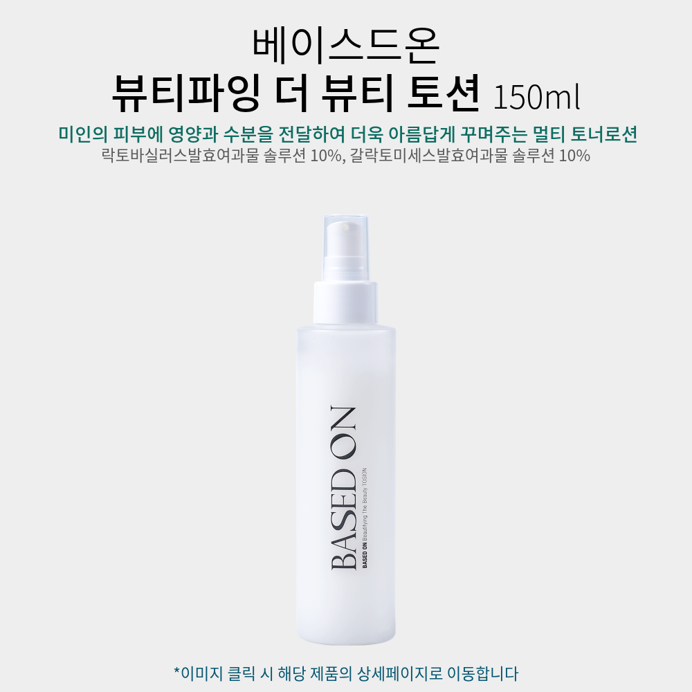 베이스드온 스킨케어 5종 세트