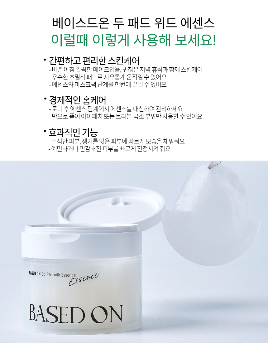 베이스드온 두 패드 위드 에센스 145ml 65pads