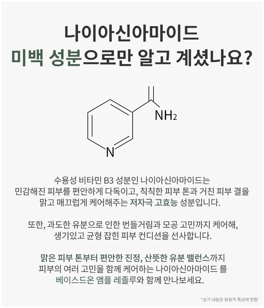 베이스드온 앰플 레졸루 50ml