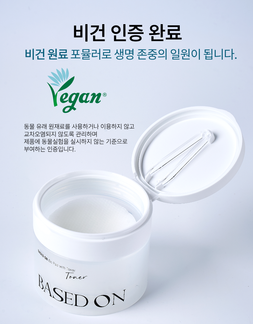 베이스드온 두 패드 위드 토너 120ml 70pads