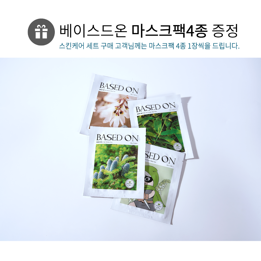 베이스드온 스킨케어 5종 세트