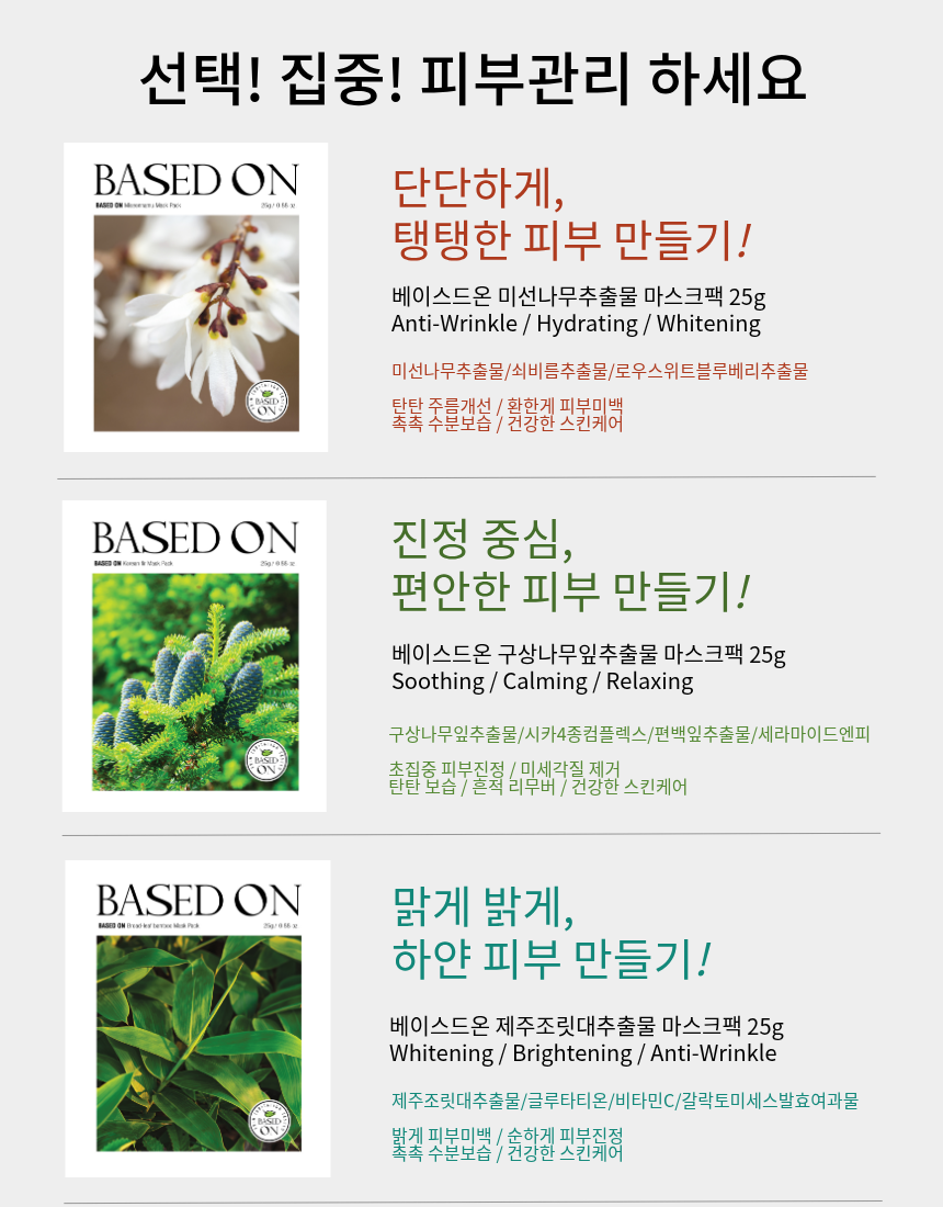 베이스드온 바이오셀룰로오스 미선 앤 코코넛 마스크팩 23g x 5매입
