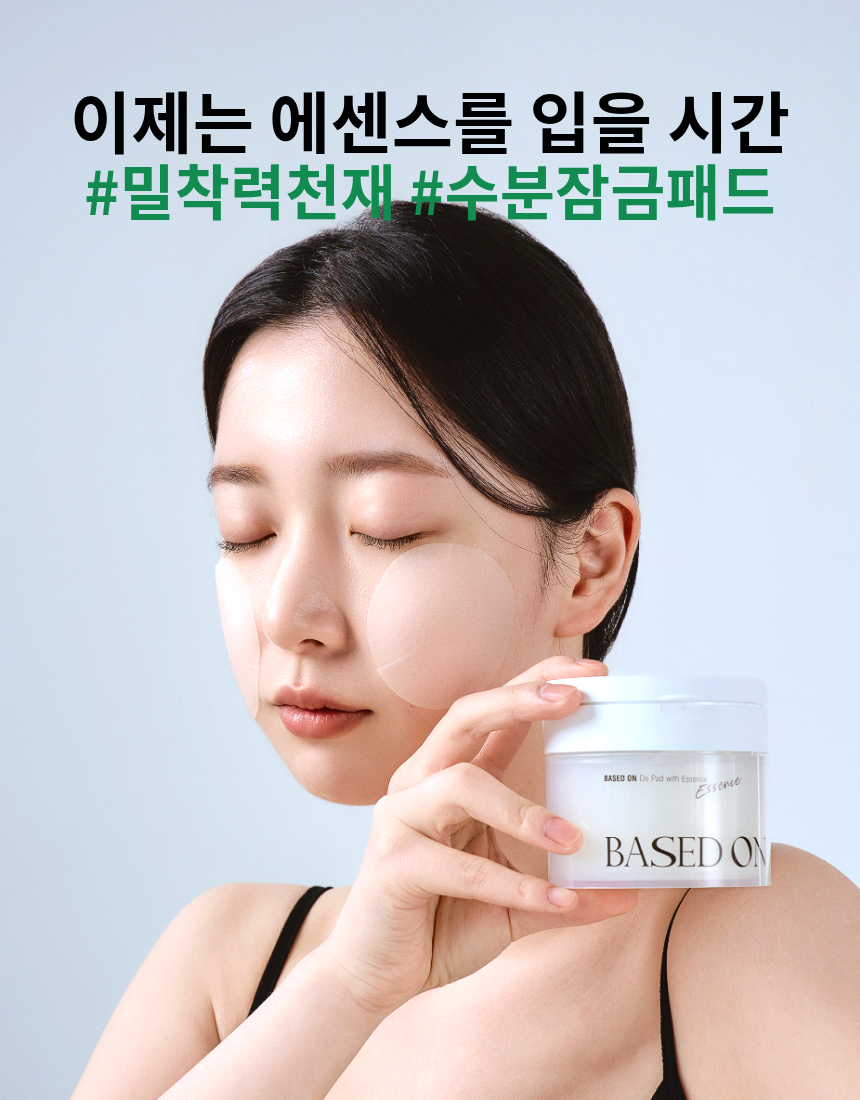 베이스드온 두 패드 위드 에센스 145ml 65pads