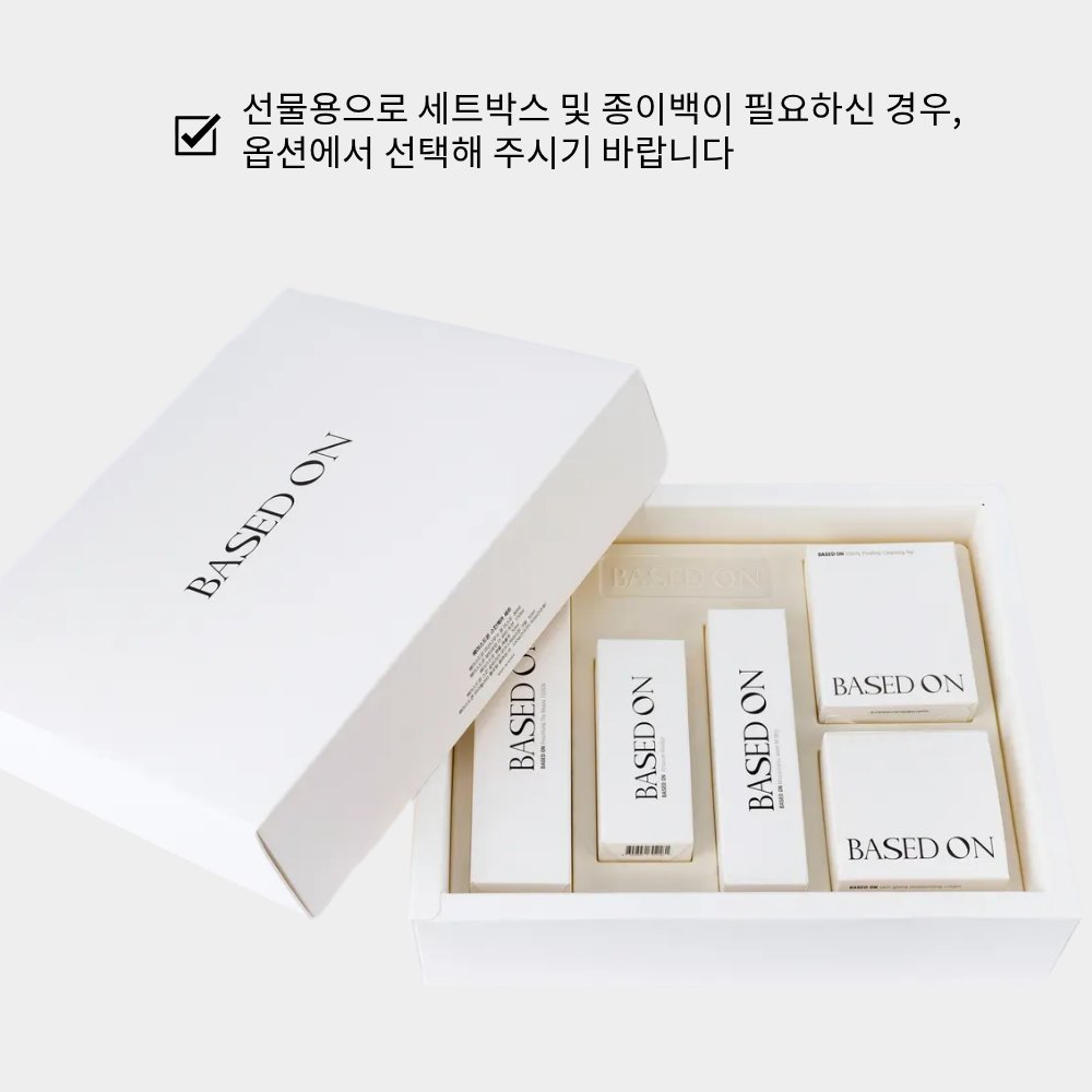 베이스드온 스킨케어 5종 세트