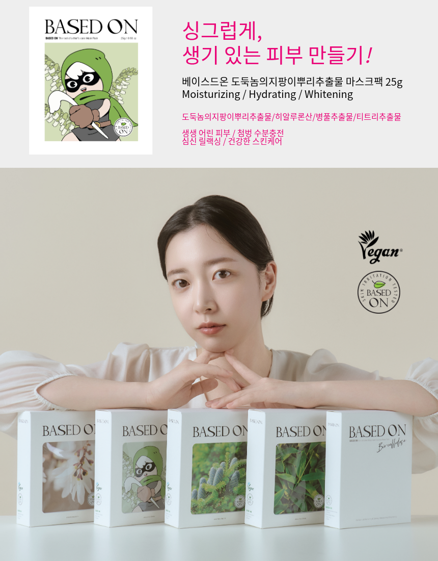 베이스드온 바이오셀룰로오스 미선 앤 코코넛 마스크팩 23g x 5매입