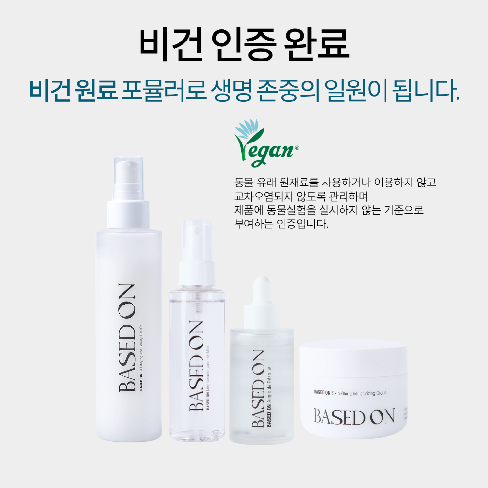 베이스드온 스킨케어 5종 세트