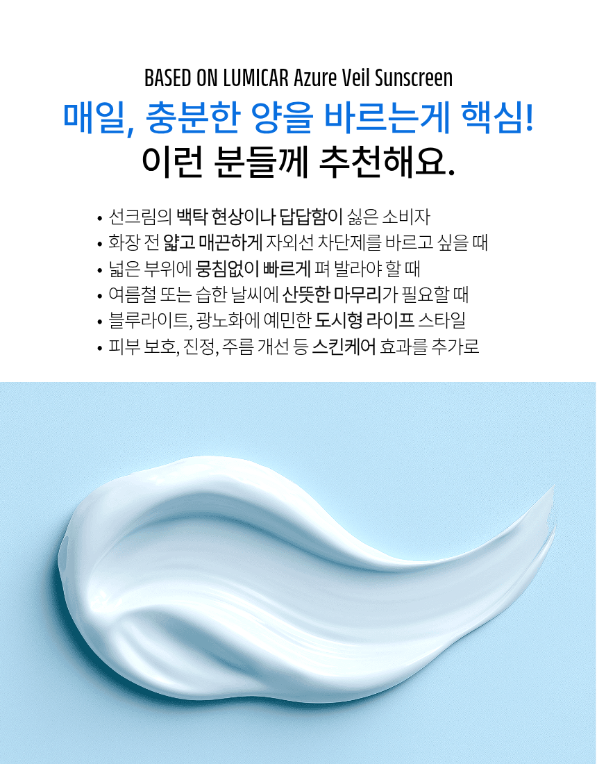 베이스드온 루미카 아주르 베일 선스크린 40ml