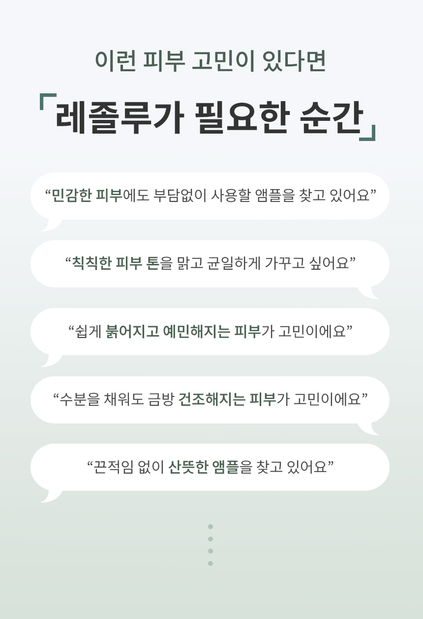 베이스드온 앰플 레졸루 50ml