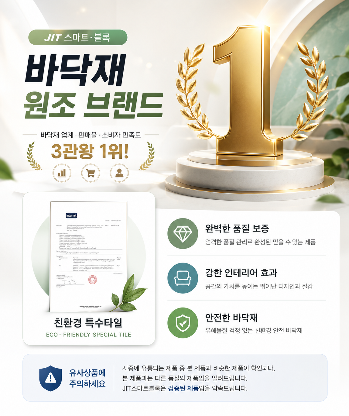 JIT 스마트 블록 001