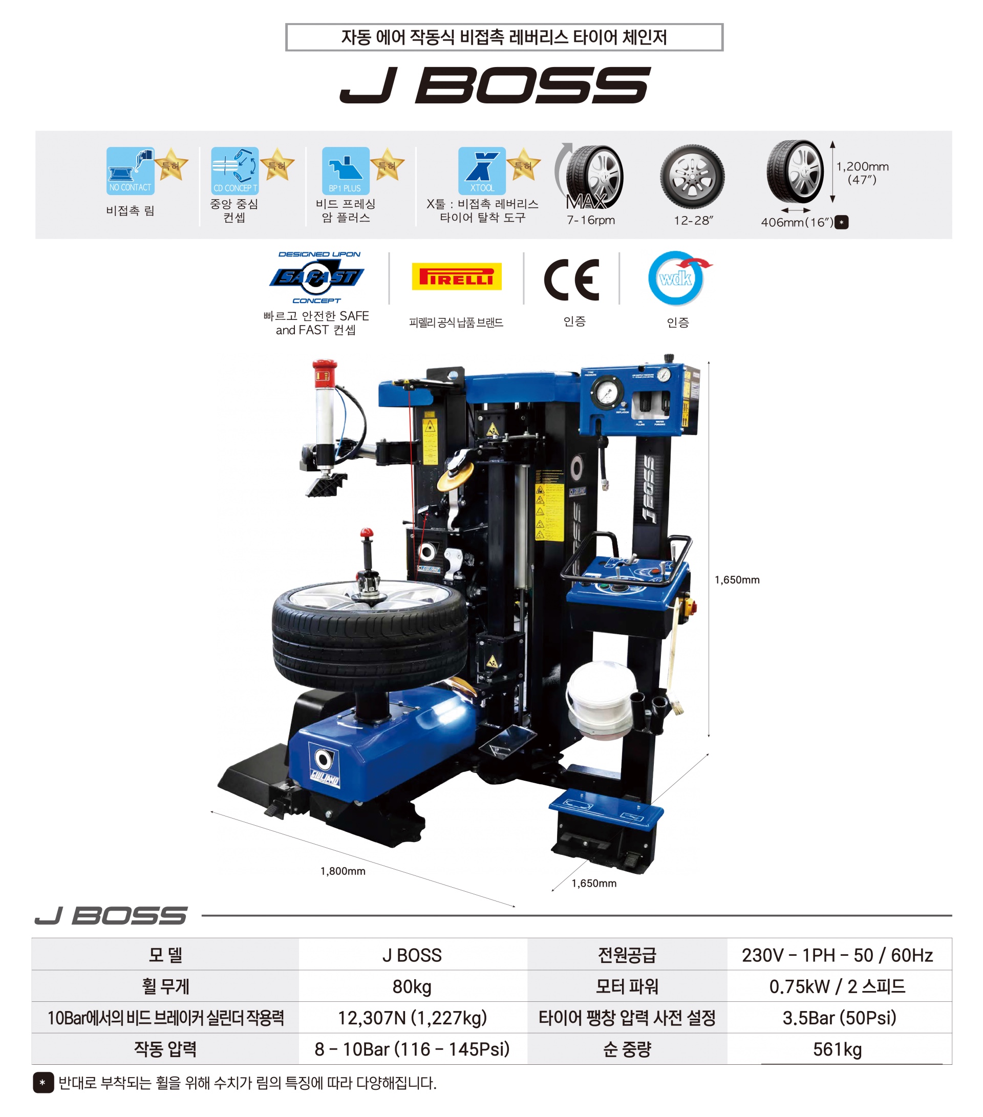 줄리아노 탈착기 J BOSS