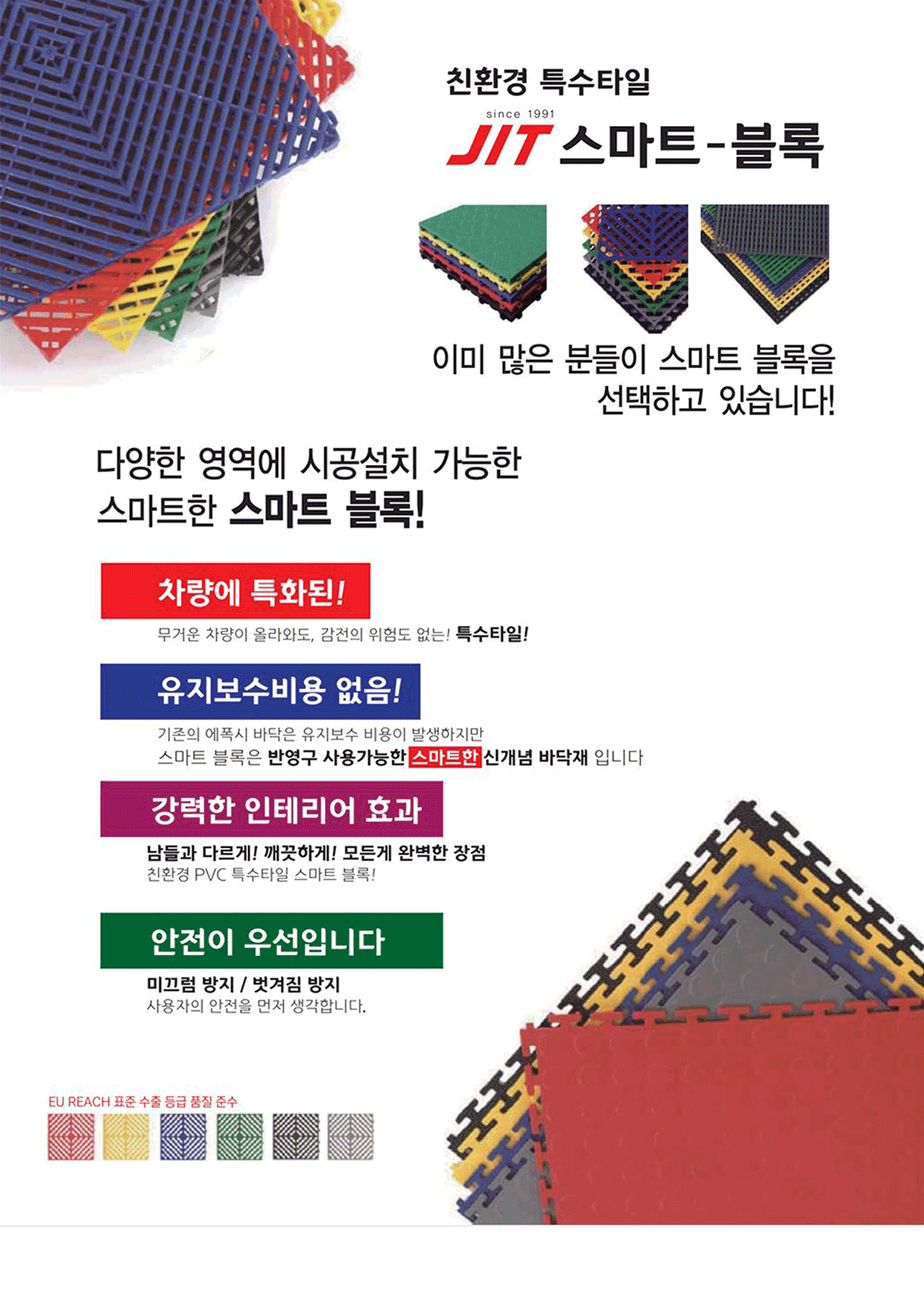 JIT 스마트 블록 001