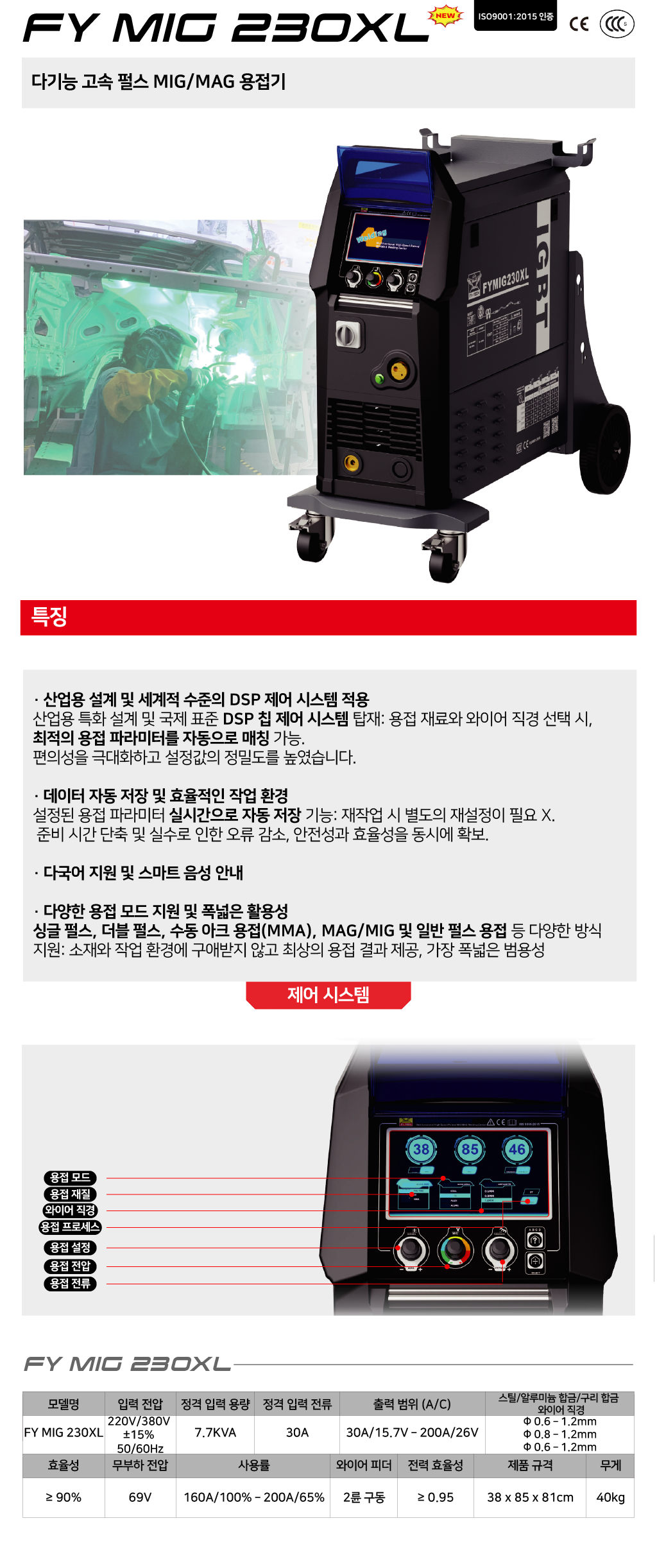 다기능 고속 펄스 MIG/MAG 용접기 FY MIG 230XL